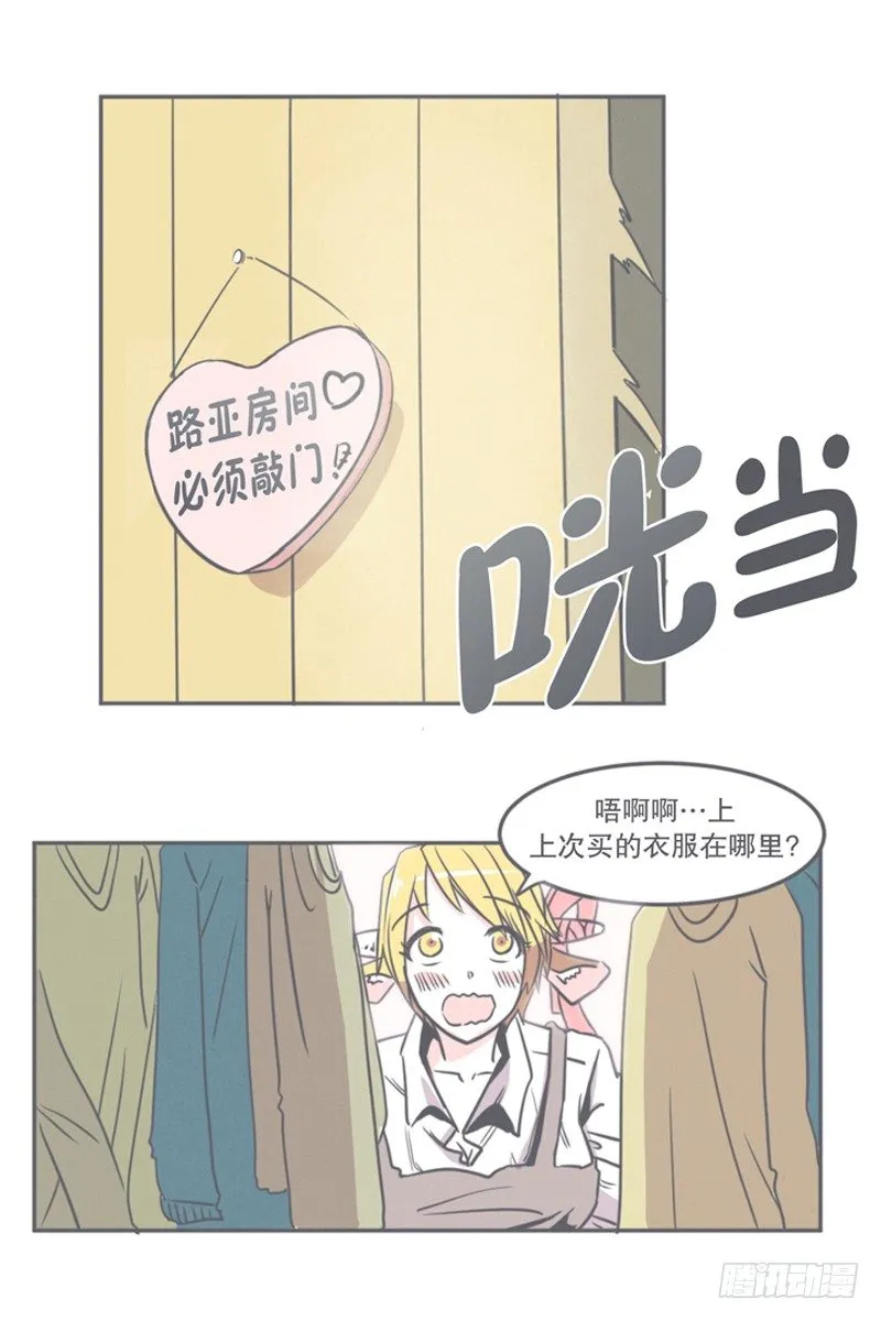 弱鸡魔王与CowCow农场 第15页