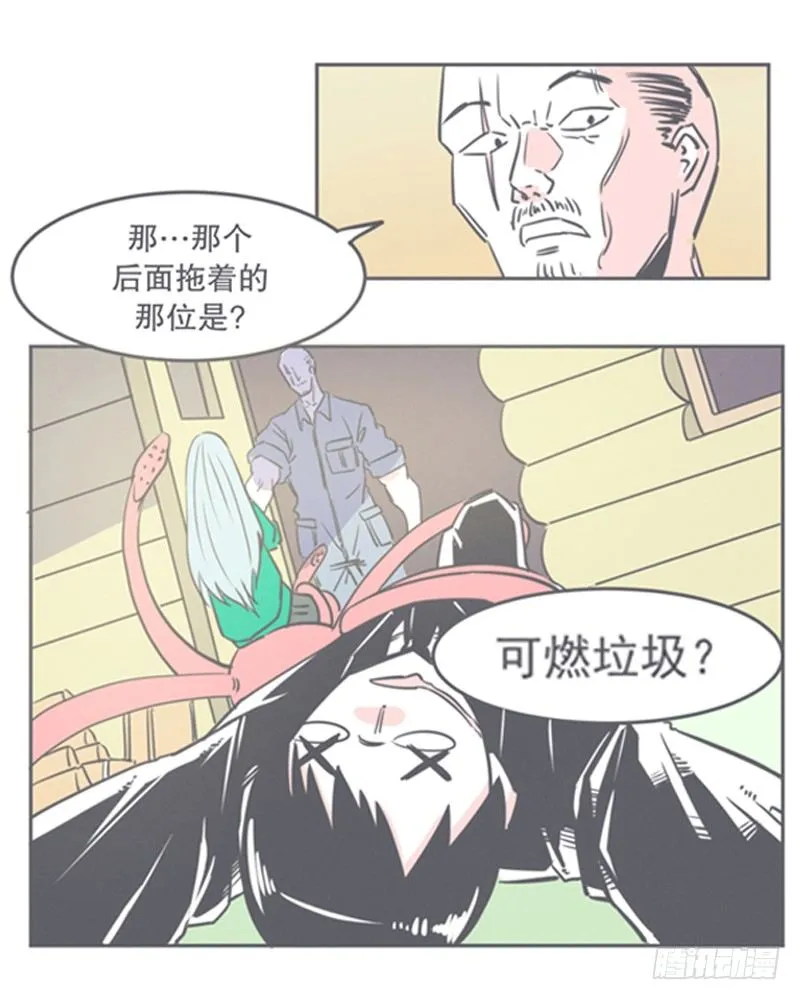 弱鸡魔王与CowCow农场 第20页