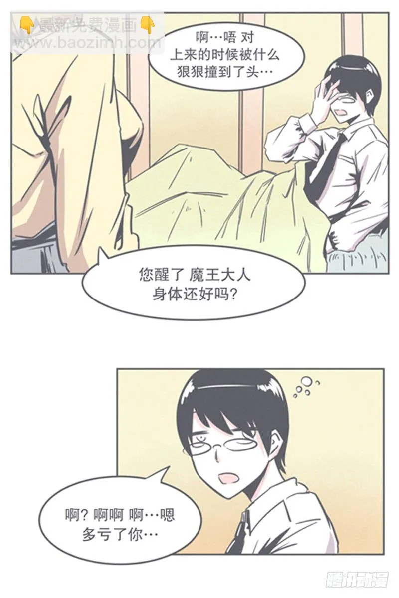 弱鸡魔王与CowCow农场 第22页