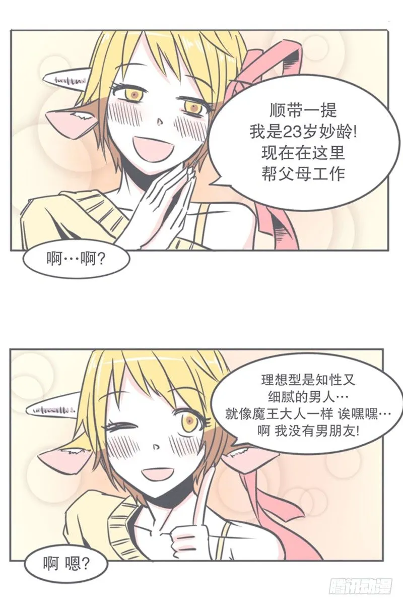 弱鸡魔王与CowCow农场 第24页