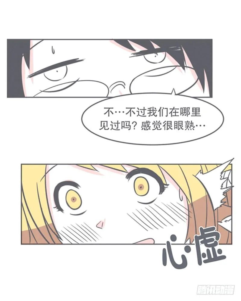 弱鸡魔王与CowCow农场 第26页