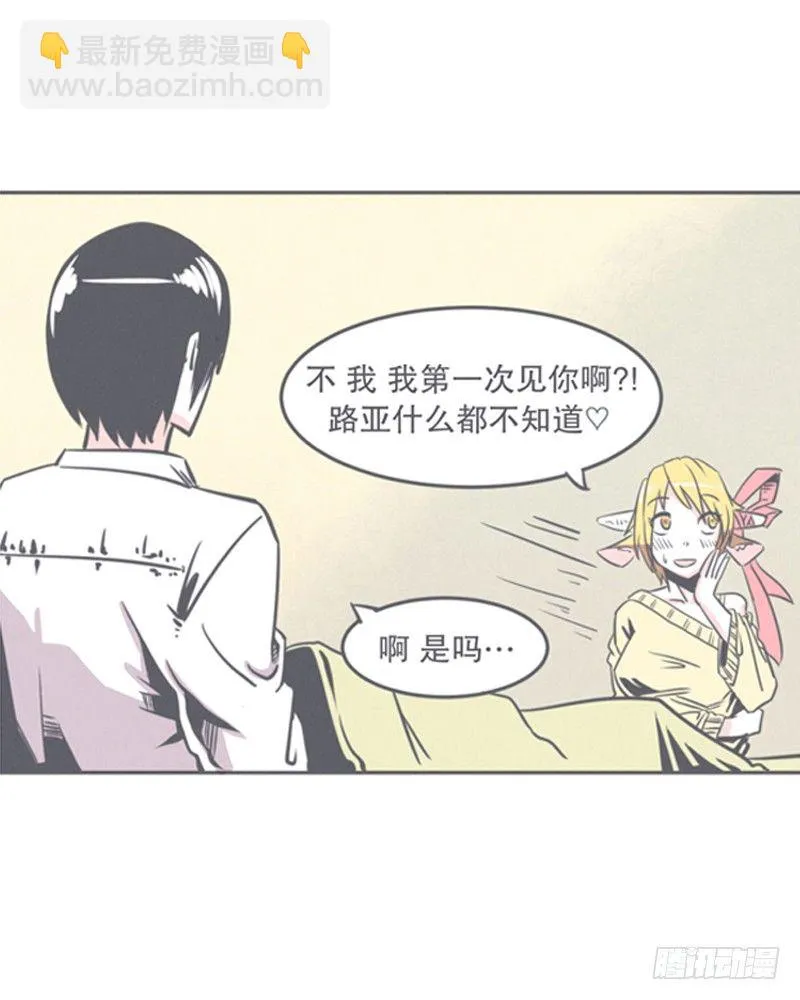 弱鸡魔王与CowCow农场 第27页