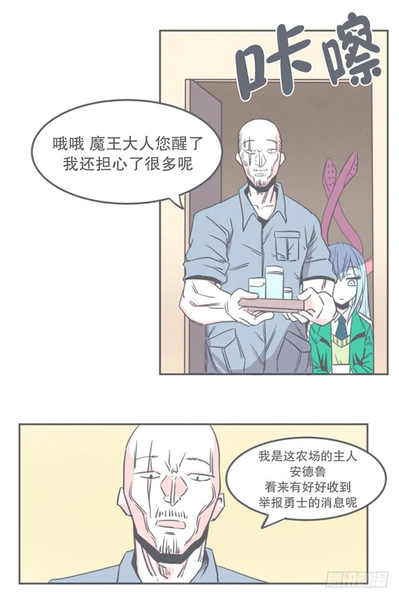 弱鸡魔王与CowCow农场 第28页