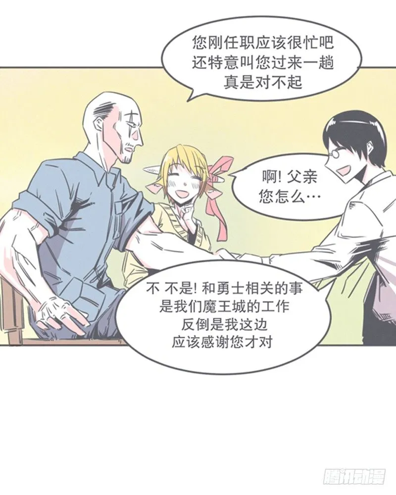 弱鸡魔王与CowCow农场 第30页