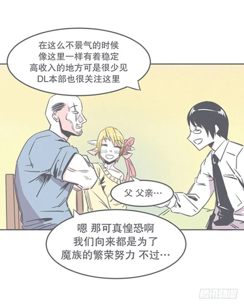 弱鸡魔王与CowCow农场 第31页
