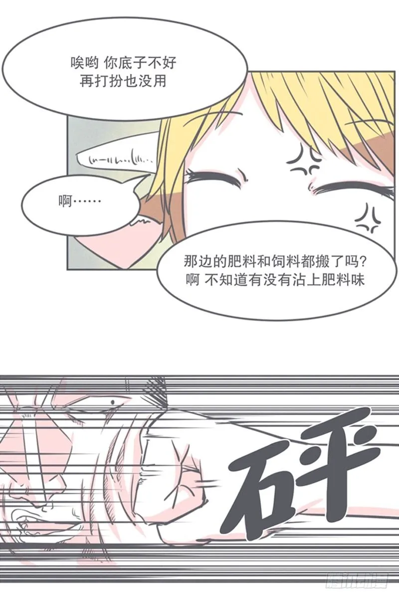 弱鸡魔王与CowCow农场 第33页