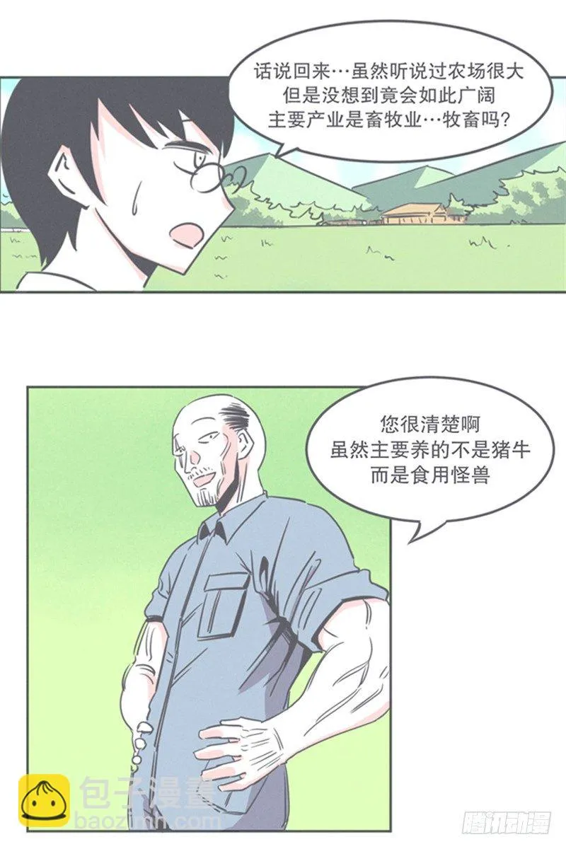 弱鸡魔王与CowCow农场 第38页