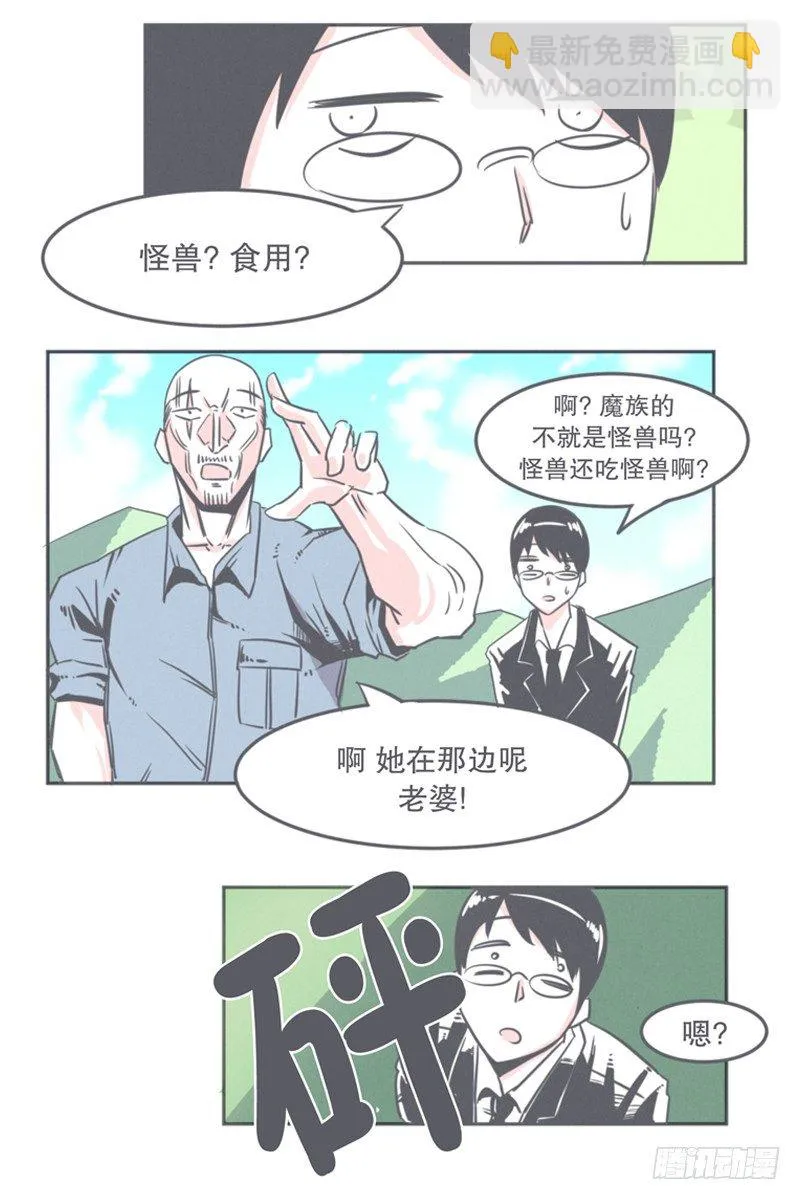 弱鸡魔王与CowCow农场 第39页