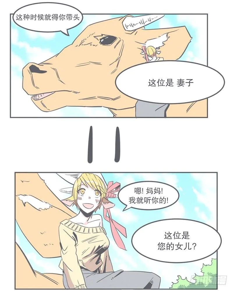 这个家奴有点帅 第7页