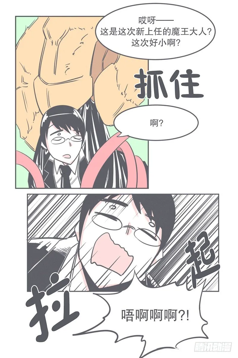这个家奴有点帅 第14页