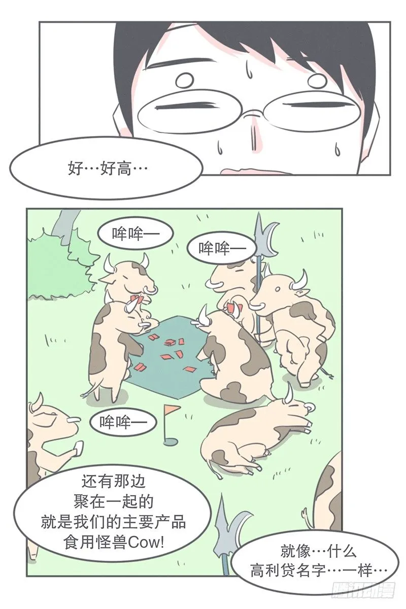 这个家奴有点帅 第16页