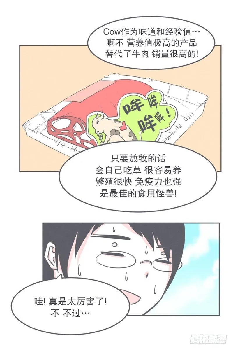 这个家奴有点帅 第17页