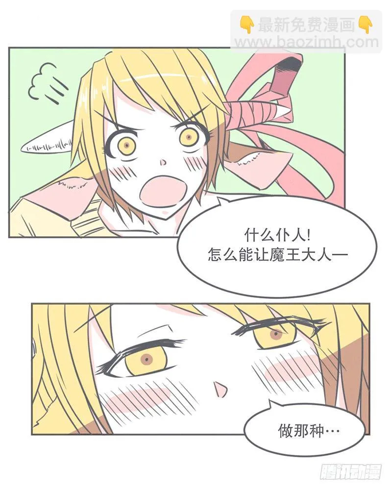 这个家奴有点帅 第24页