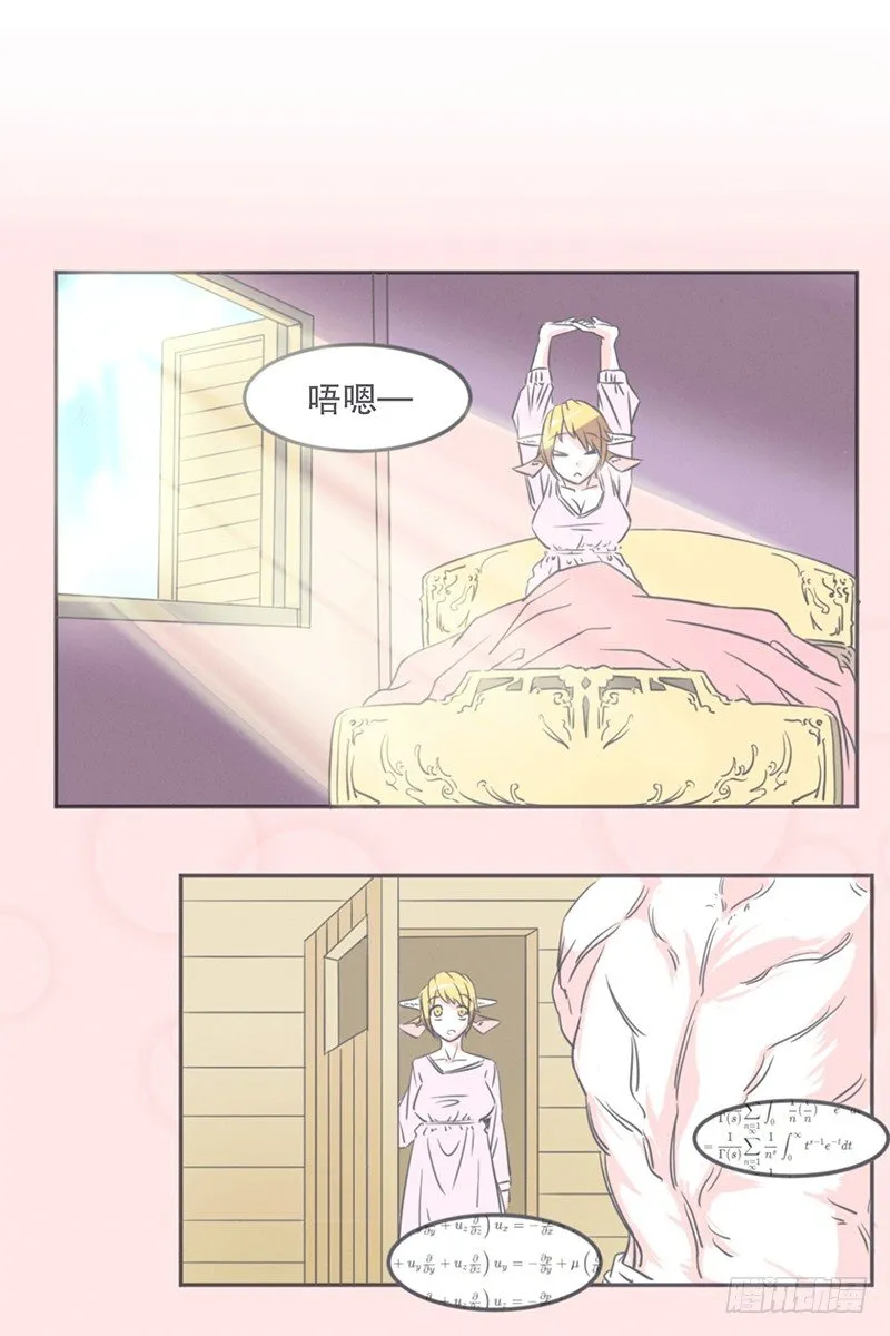 这个家奴有点帅 第25页