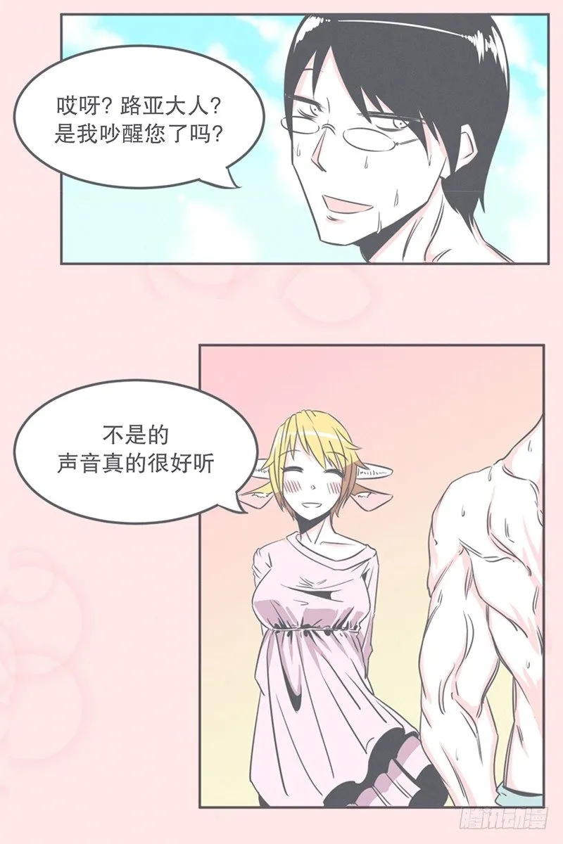 这个家奴有点帅 第27页