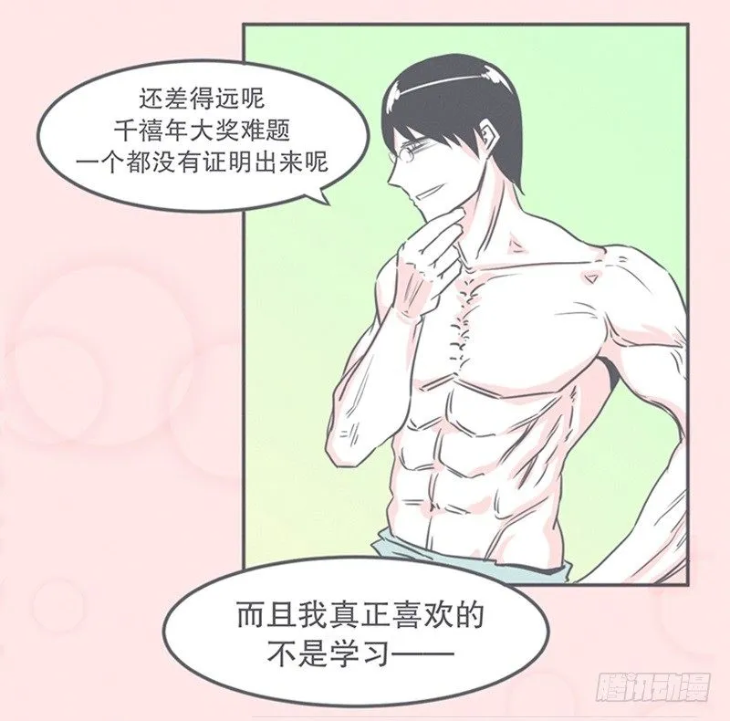 这个家奴有点帅 第28页