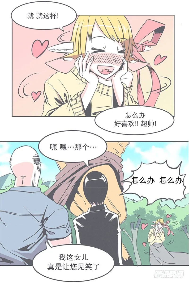 这个家奴有点帅 第30页