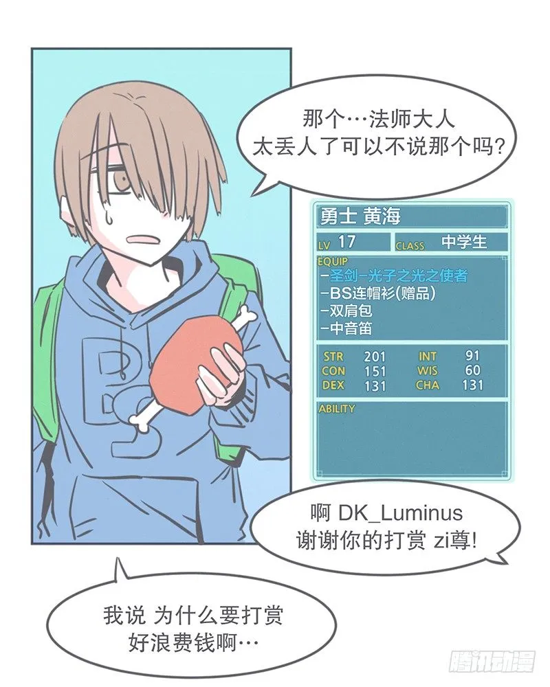 这个家奴有点帅 第38页
