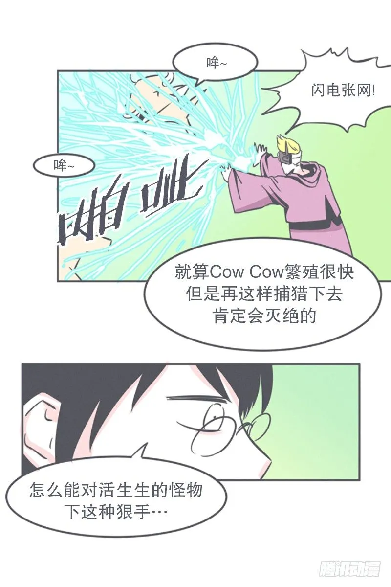 非常抱歉,我是个无能的魔王 第5页