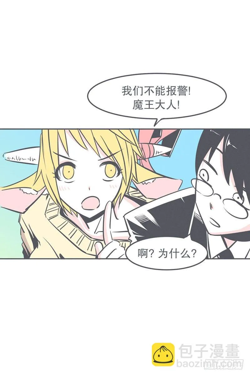 非常抱歉,我是个无能的魔王 第7页
