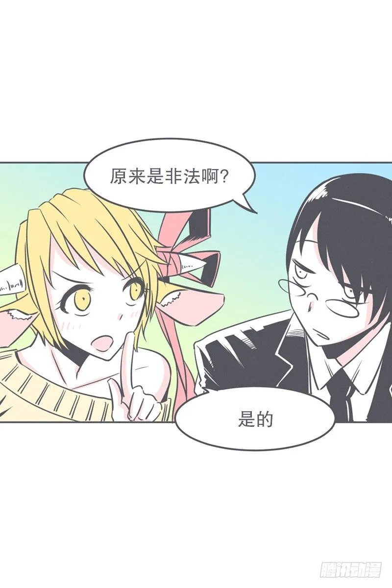 非常抱歉,我是个无能的魔王 第10页