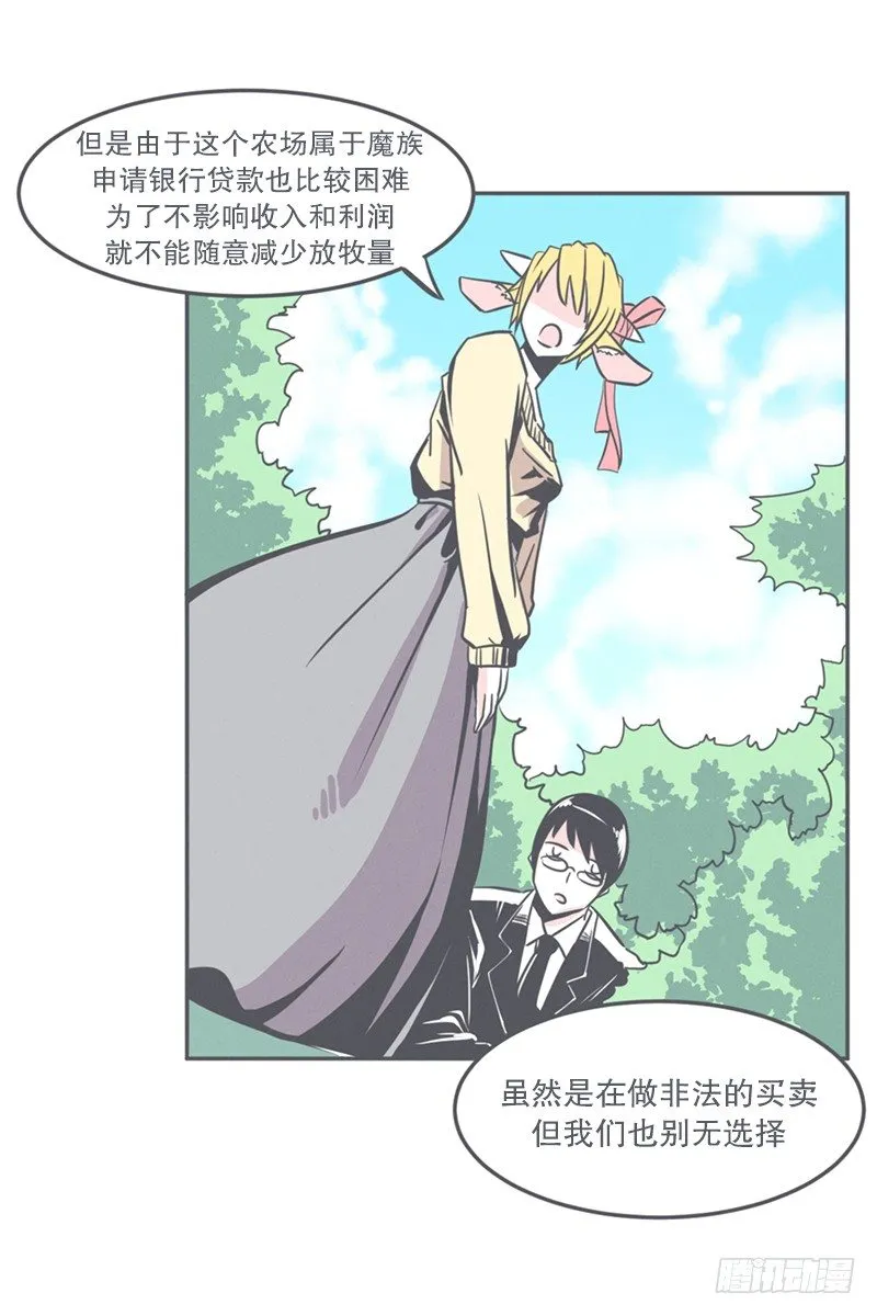 非常抱歉,我是个无能的魔王 第11页