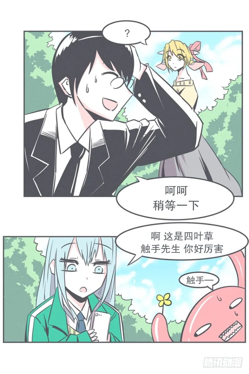 非常抱歉,我是个无能的魔王 第14页