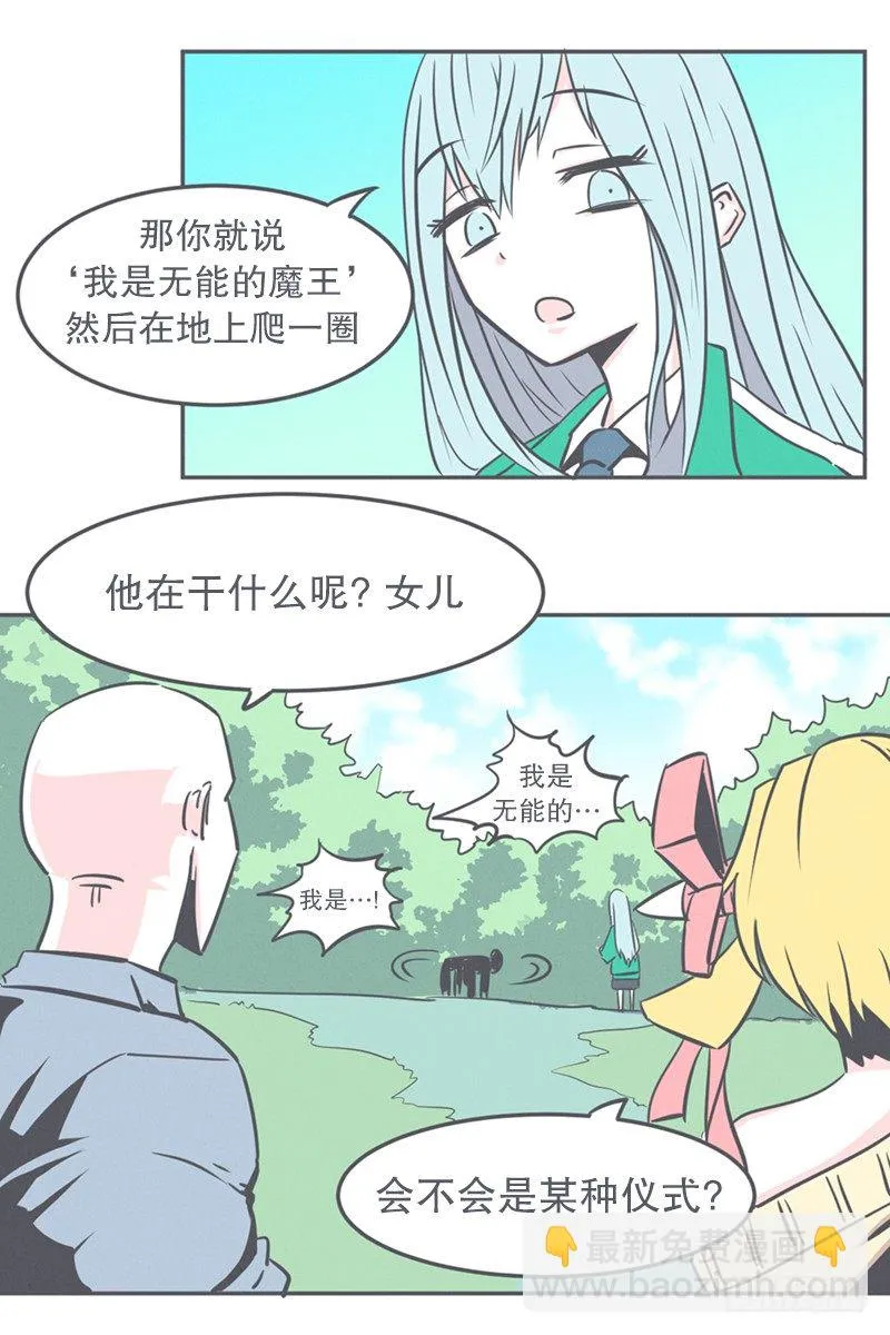 非常抱歉,我是个无能的魔王 第17页