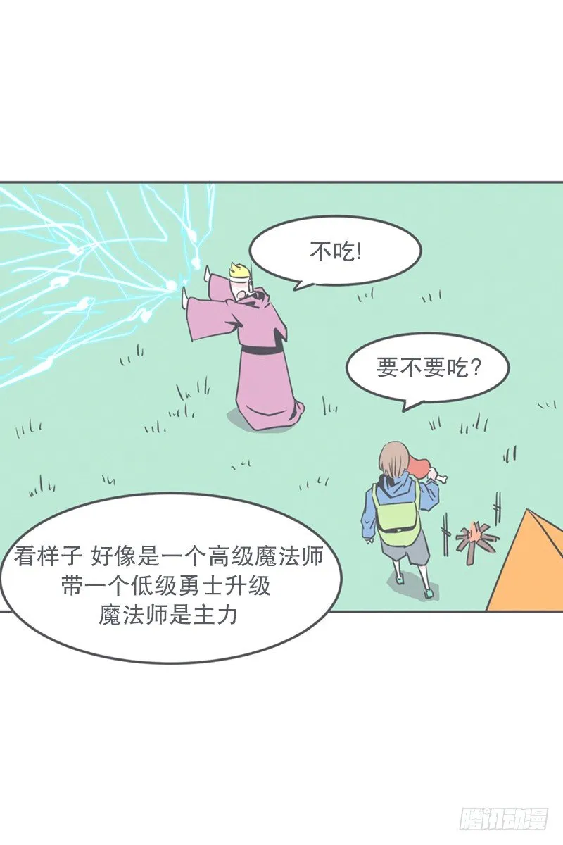 非常抱歉,我是个无能的魔王 第20页