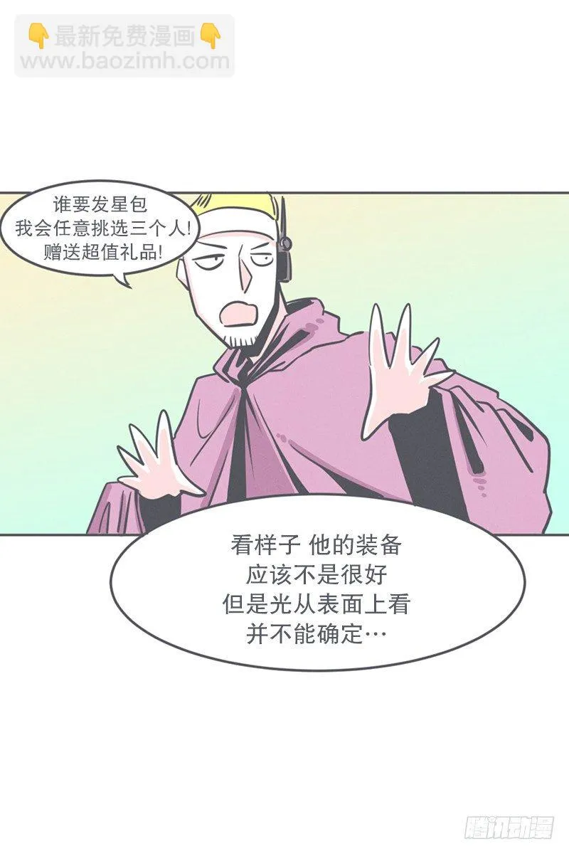 非常抱歉,我是个无能的魔王 第21页