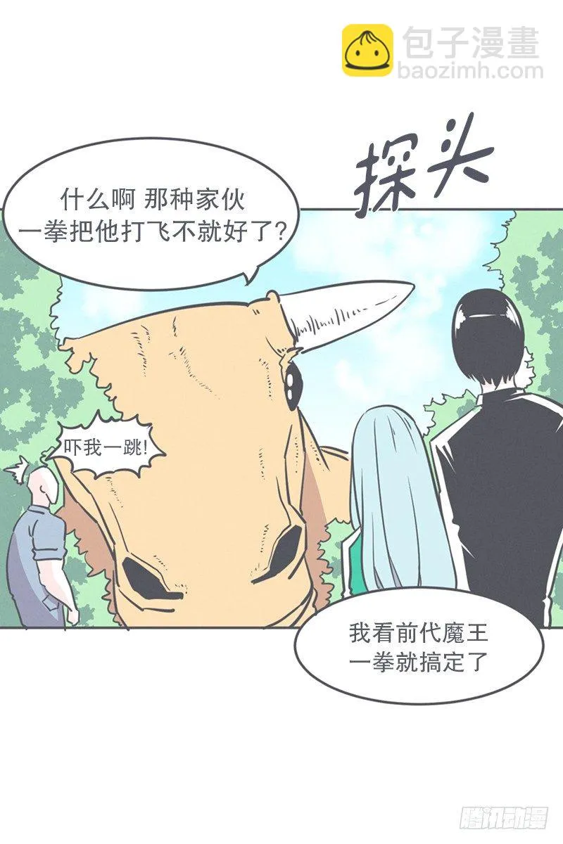 非常抱歉,我是个无能的魔王 第23页