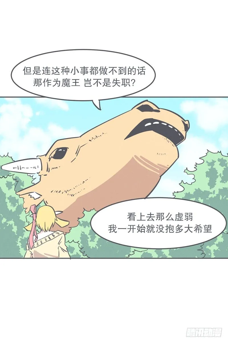 非常抱歉,我是个无能的魔王 第26页