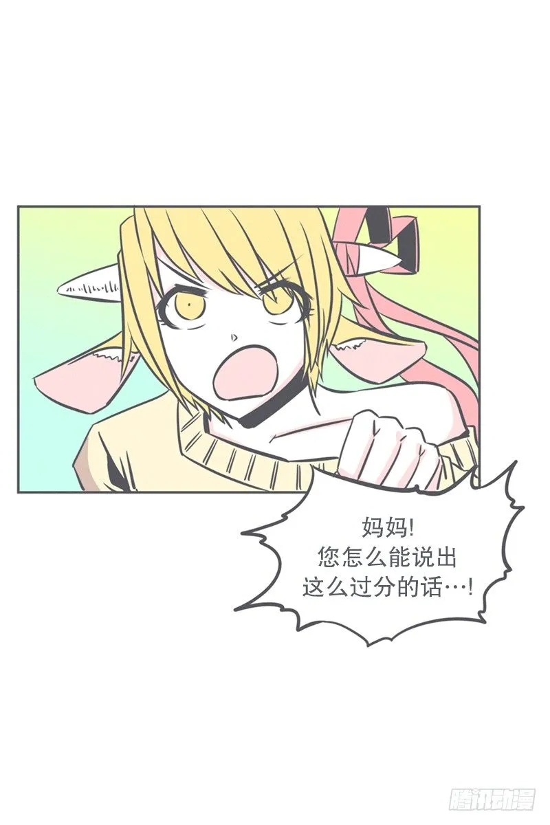 非常抱歉,我是个无能的魔王 第27页