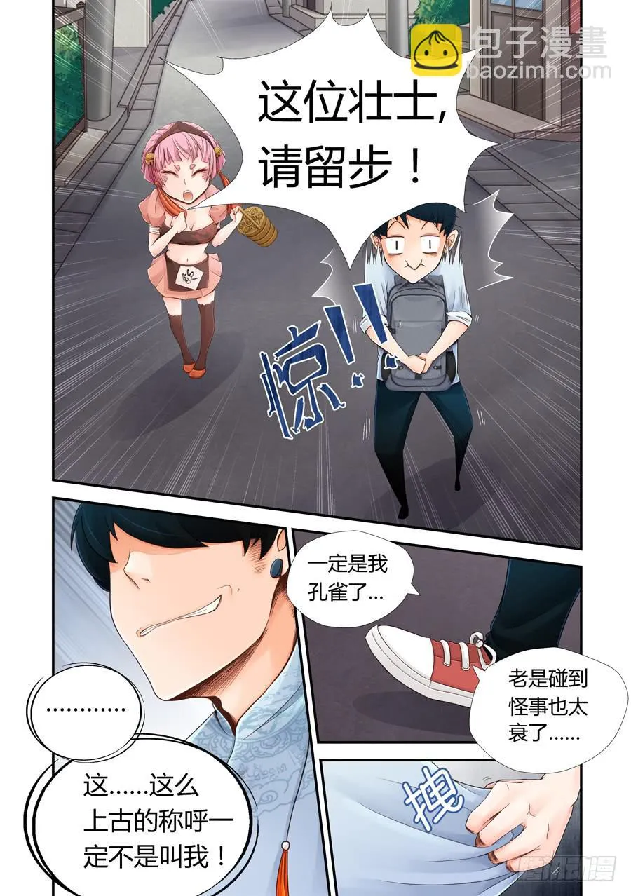 “体验师” 第3页