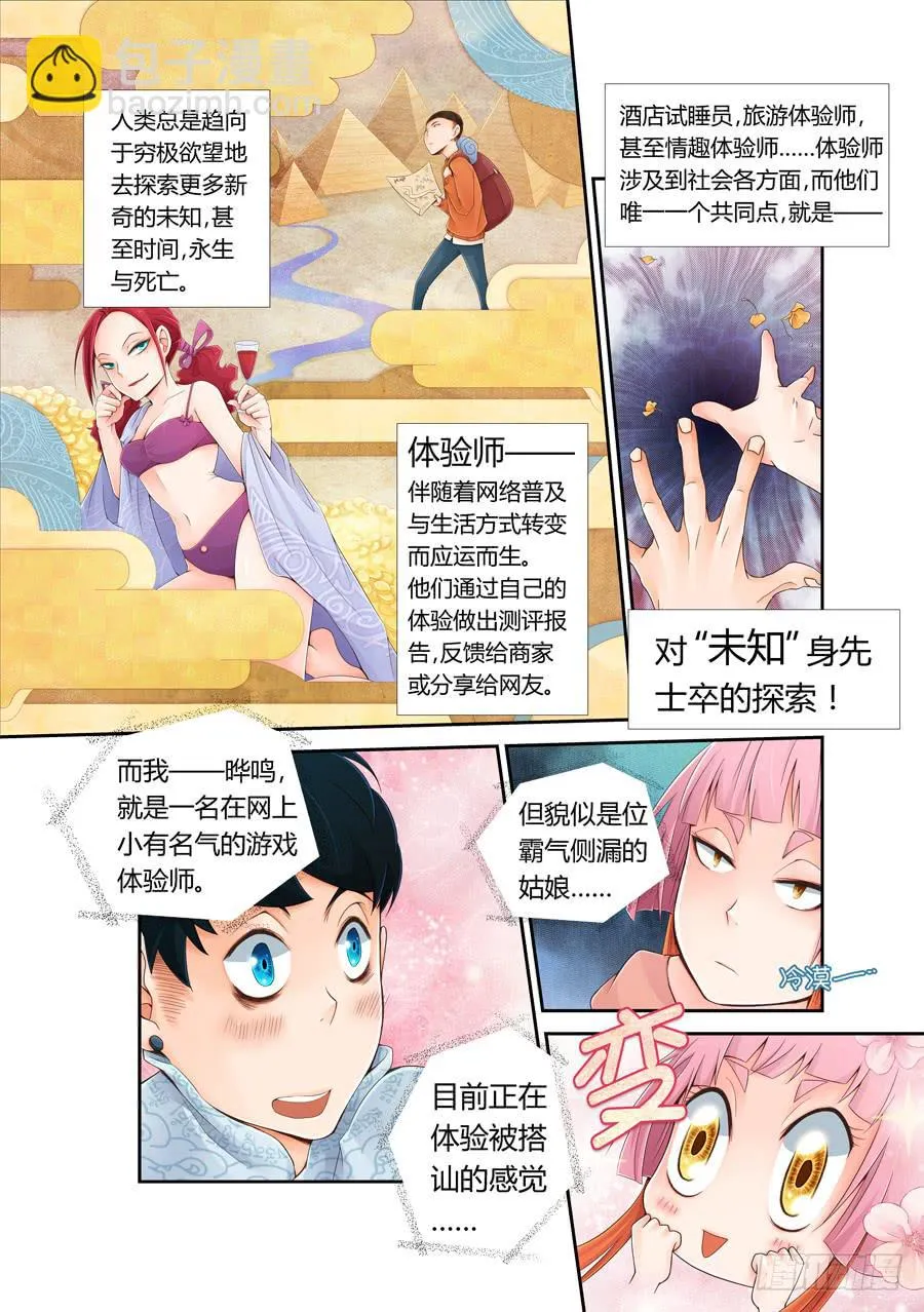 “体验师” 第6页