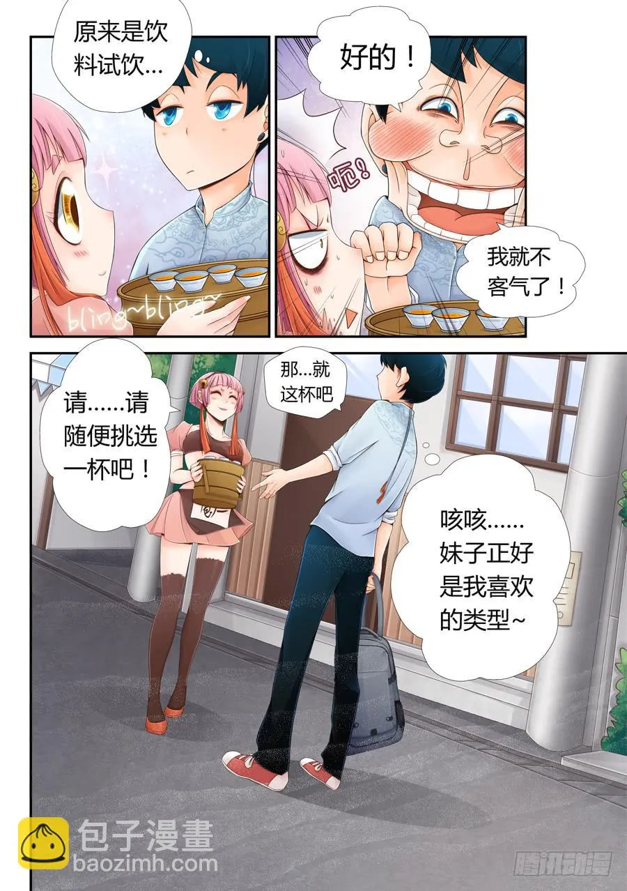 “体验师” 第8页