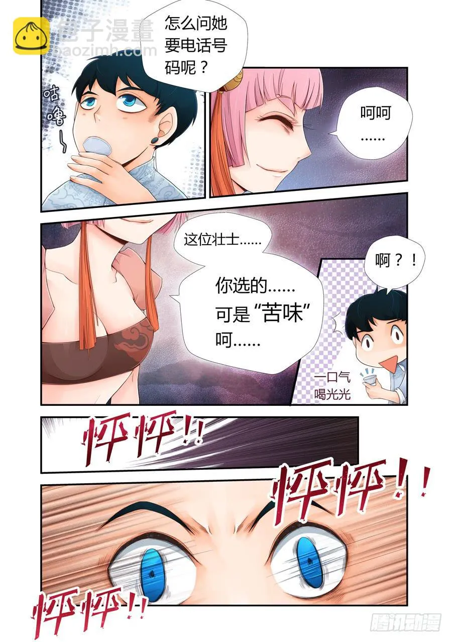“体验师” 第9页