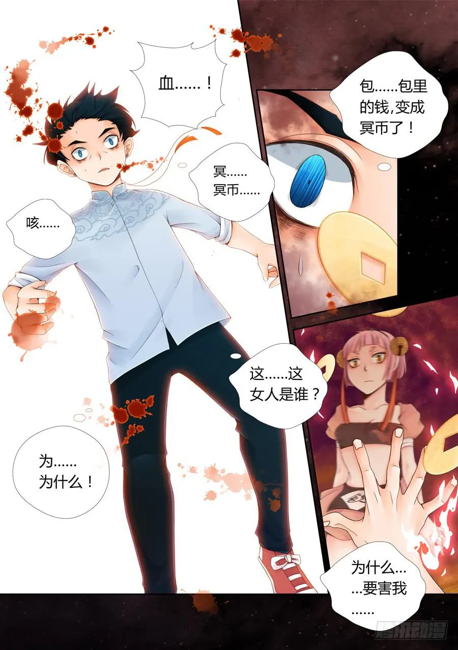 “体验师” 第11页