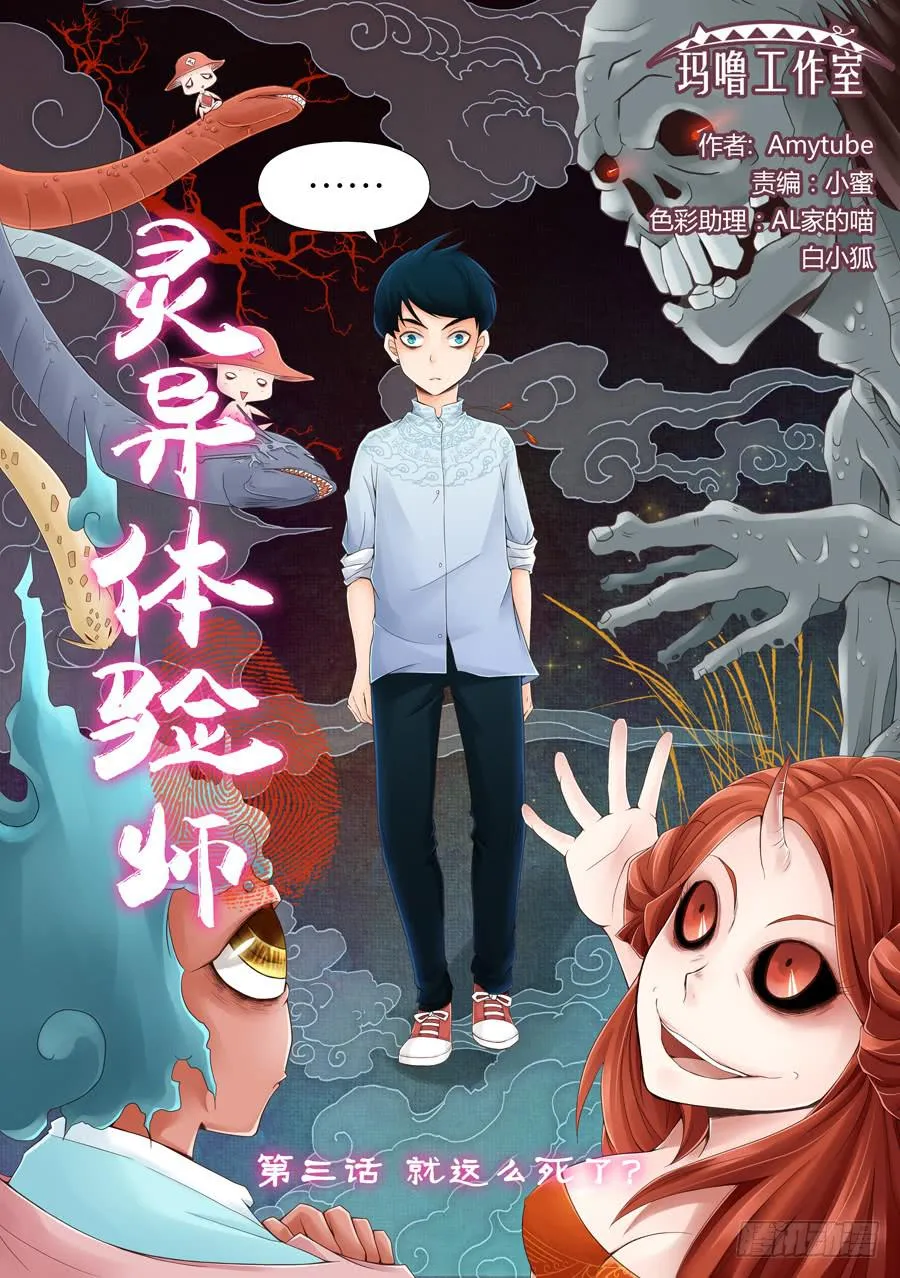 就这么死了？ 第3页