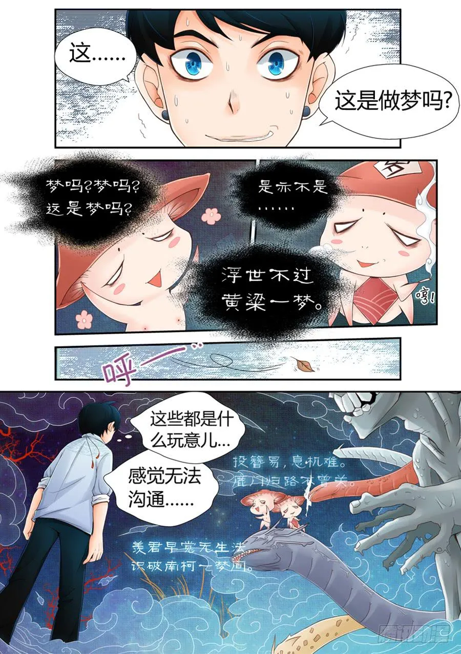 就这么死了？ 第4页