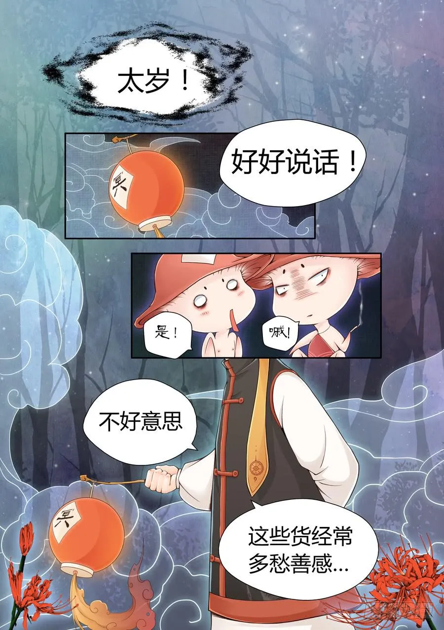 就这么死了？ 第5页