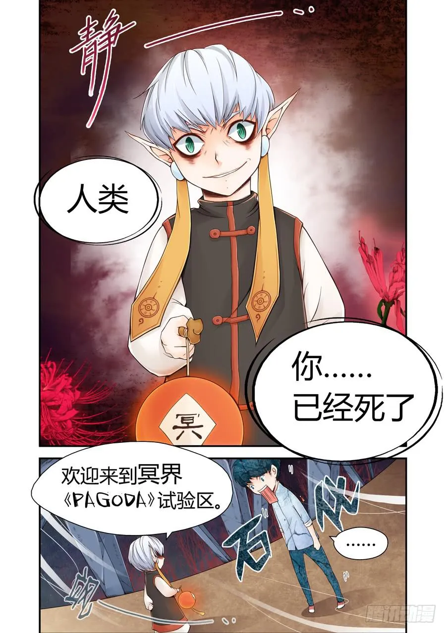 就这么死了？ 第7页