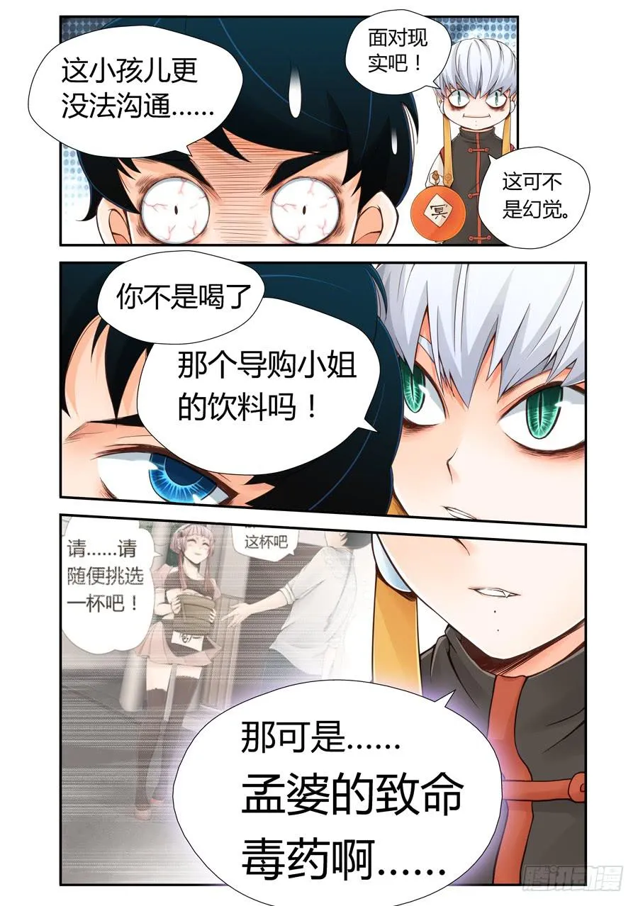 就这么死了？ 第8页