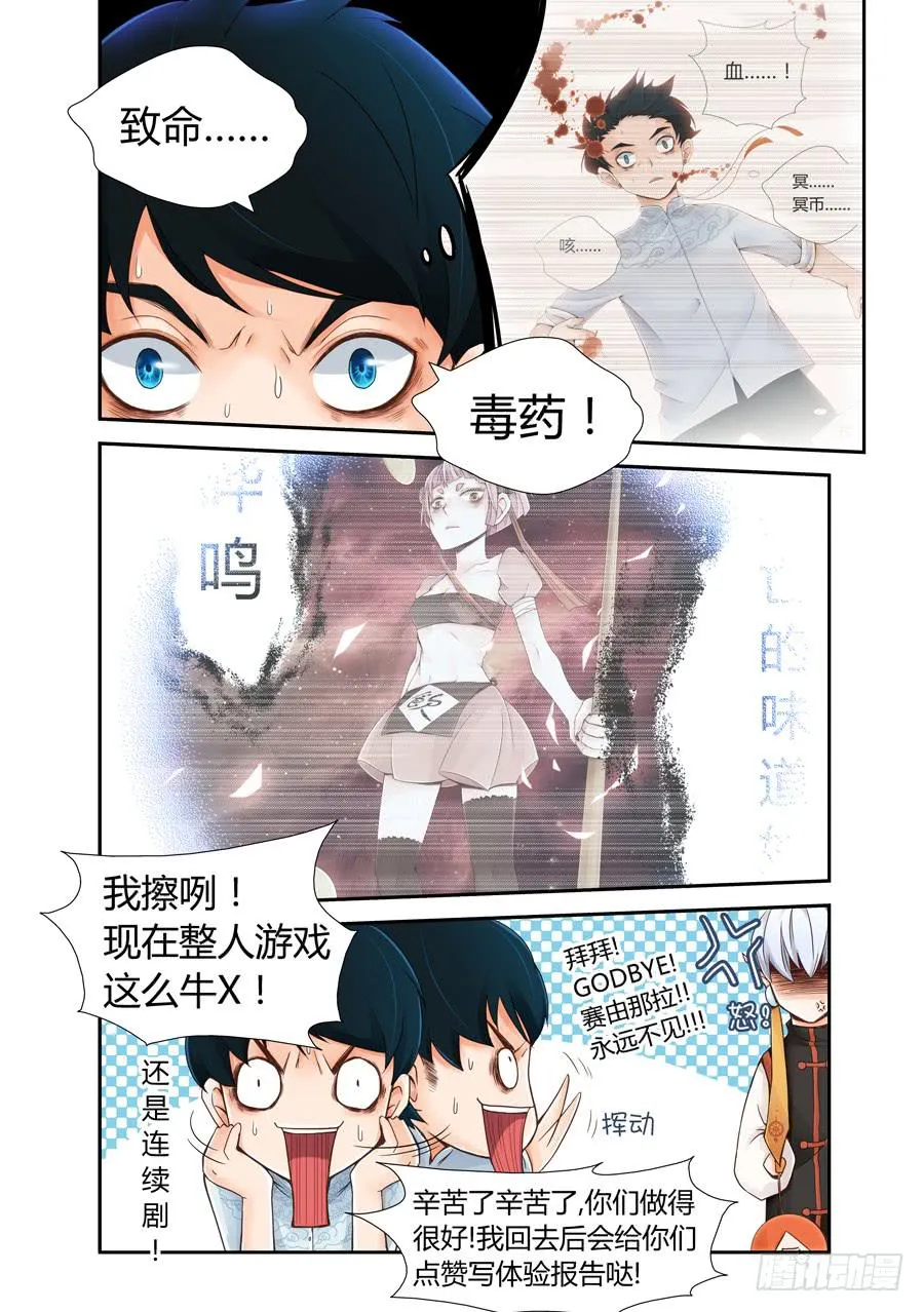 就这么死了？ 第9页
