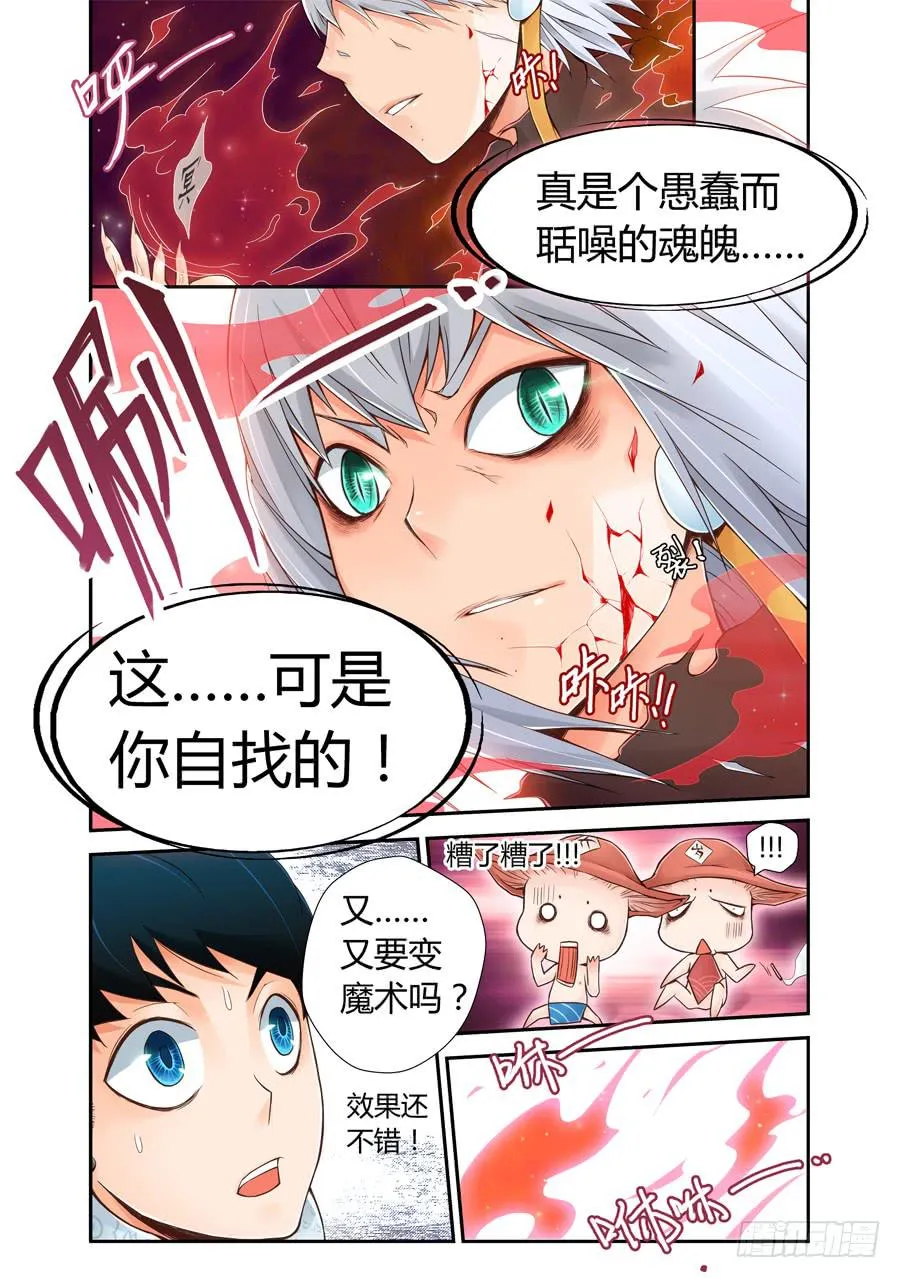 就这么死了？ 第10页