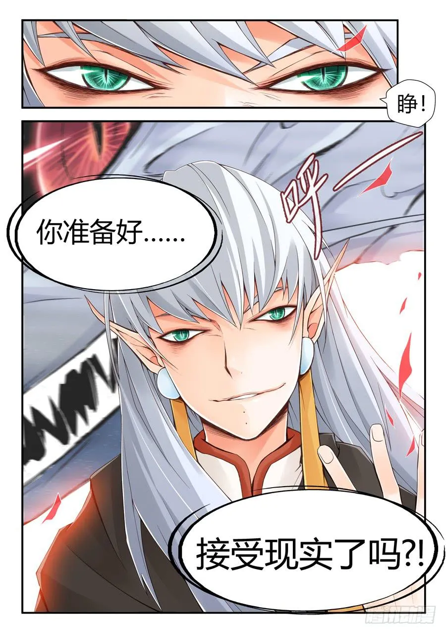 就这么死了？ 第12页