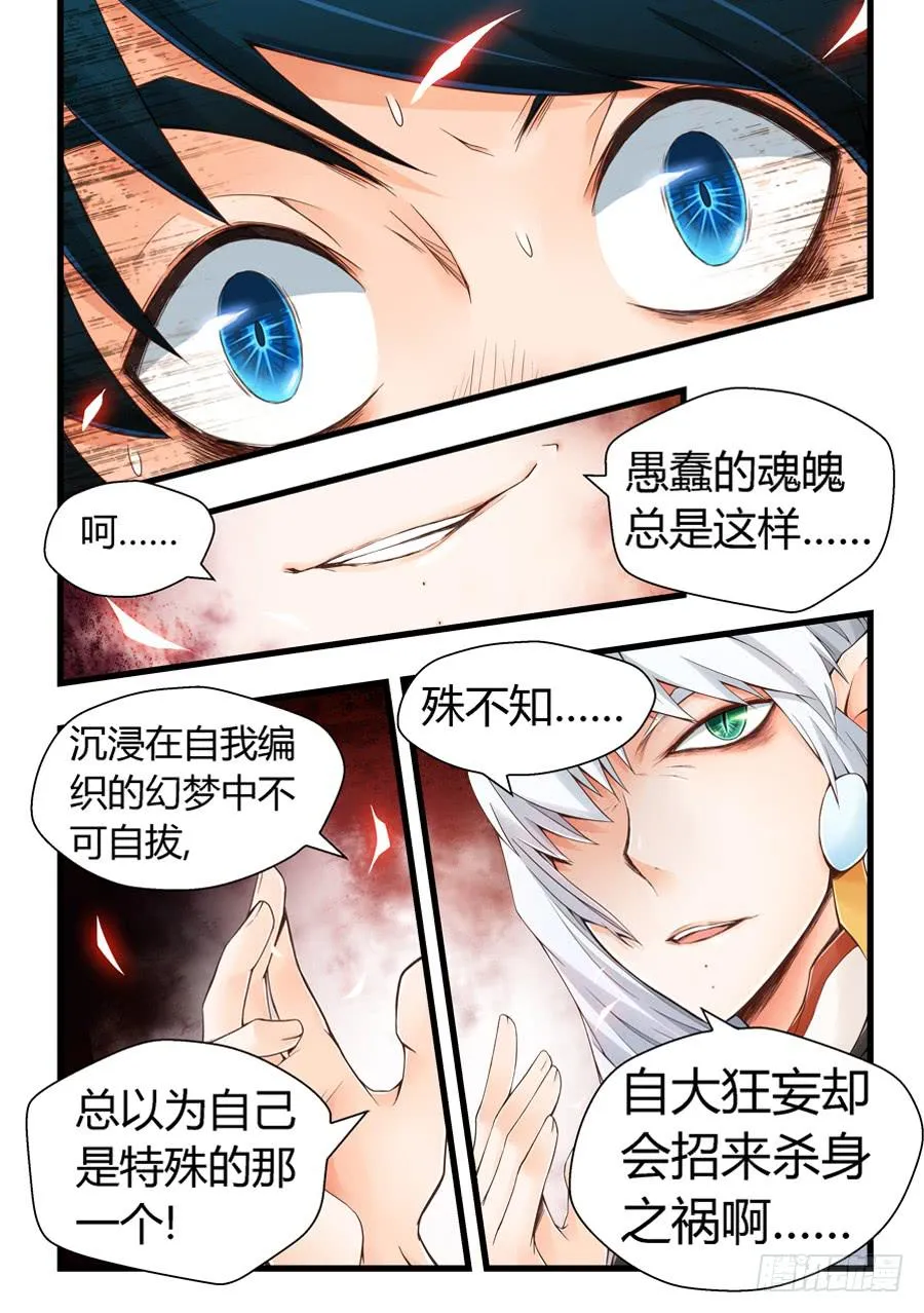 死得不安生 第2页
