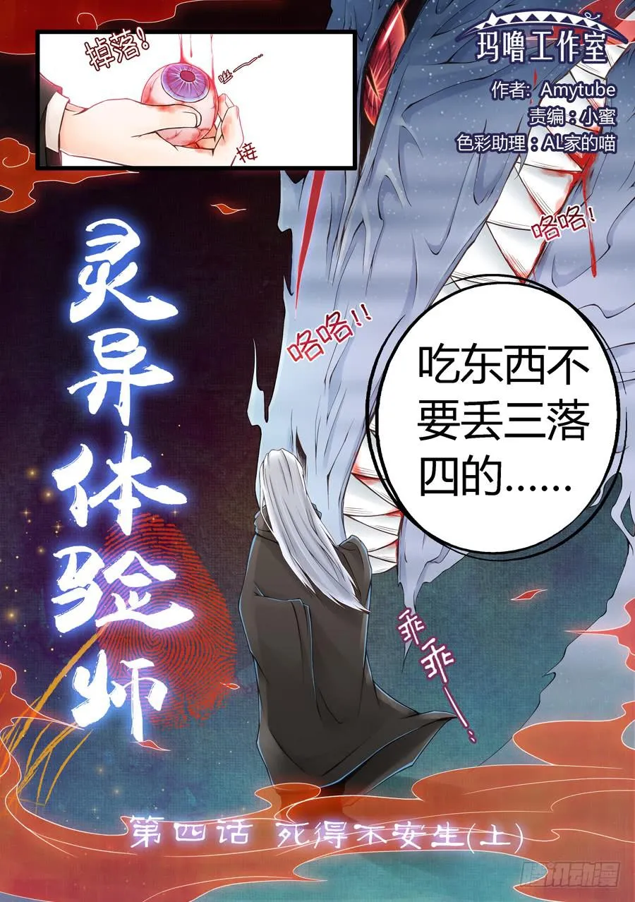 死得不安生 第5页