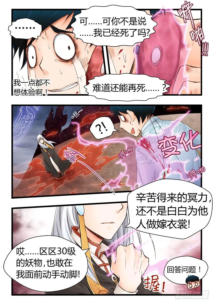 死得不安生 第7页