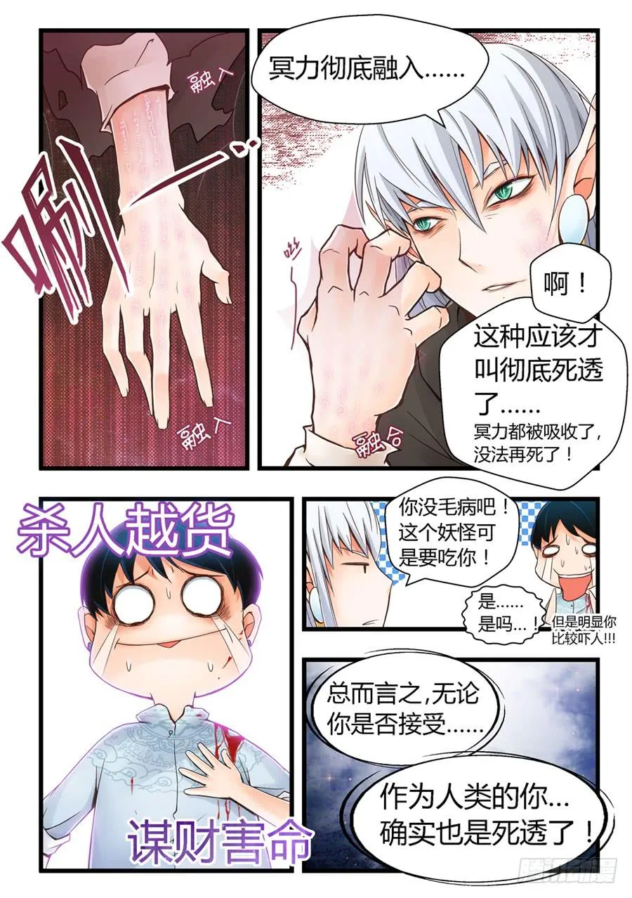 死得不安生 第8页